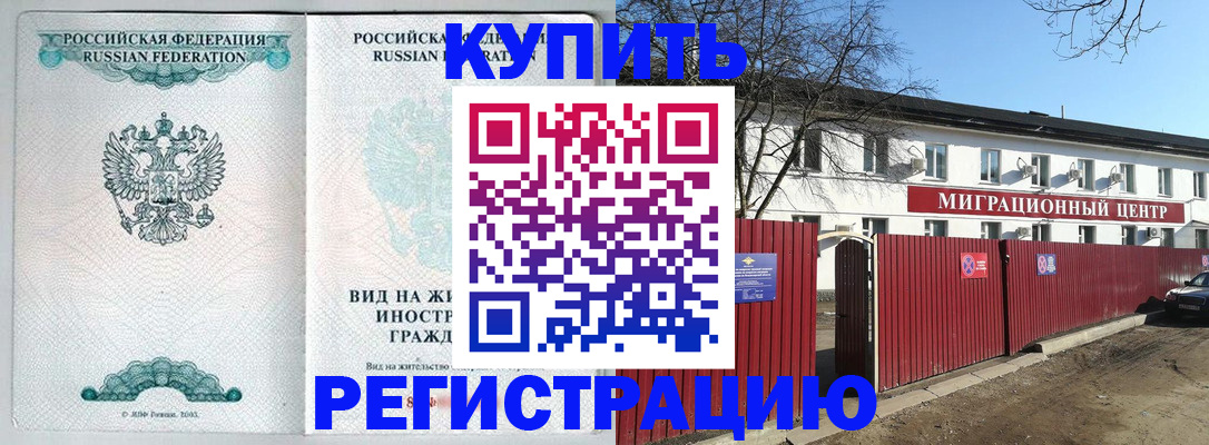 купить прописку в Ковдоре